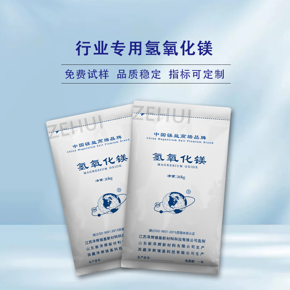 行業專用氫氧化鎂